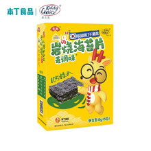 本丁孩之选丸扇无调味岩烧海苔宝宝小零食可拌米饭面条烘烤不添加盐儿童可食用海苔片做寿司日料原料 单盒