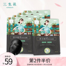 百雀羚三生花 黑面膜女 清洁面膜 男女适用 控油保湿去黑头 清洁提亮黑炭面膜10片装