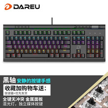 达尔优EK812 104键有光机械键盘 游戏电竞 全尺寸手托 键盘机械师(全键无冲 CF吃鸡LOL) EK812精英版【黑轴】【无手托/有多媒体键】