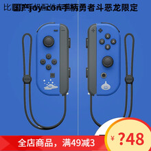 HKXA现货Switch国产JoyCon左右红蓝震动唤醒皮卡丘动物之森限定Ns手柄 勇者斗恶龙一对(新款) 带手绳+四合一座充
