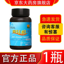 康富来 康富来脑轻松胶囊 150粒瓶装 青少年老年人增强记忆力 抗疲劳 耐缺氧 改善记忆 1瓶装