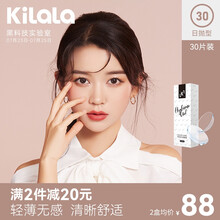 kilala可啦啦 玻尿酸保存液 透明隐形眼镜 日抛男女 30片装 近视隐形眼镜 600度