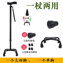 老人拐棍四脚手杖可调节小四角拐杖老年棒小脚单腿拐丈捌仗扶手杖的 两用   大四脚拐杖 黑色