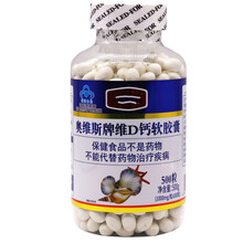 奥维斯牌维D钙液体钙软胶囊中老年人补钙500粒 蓝瓶500粒钙