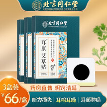 北京同仁堂耳康贴耳康贴耳聋非耳鸣专用山药冷敷贴听力损失耳部肿痛神经性外耳炎中耳炎护理 耳康贴【三盒装】