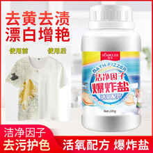 韩戈 爆炸盐彩漂粉去污渍漂白剂白色衣服彩漂粉彩色衣服彩漂剂200g 3瓶装