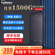 讯世代无线上网卡随身wifi无限流量免插卡4G不限速便携移动WIFI路由器笔记本热点无线宽带三网通 设备+3个月流量（4500G）跨月不清零