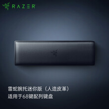雷蛇（Razer）人体工程学键盘腕托 适用于68键迷你版系列键盘
