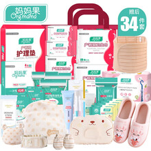 妈妈果 产褥垫孕妇待产包入院必备春夏季母婴全套包产妇包产后产褥包卫生巾收腹带坐月子用品 经济型33件包