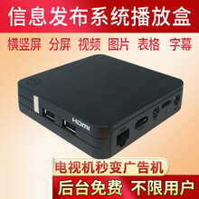 4K信息发布系统网络播放盒高清终端安卓广告机电视播放盒子多媒体横竖品分屏便捷智能视频播放器 专业版（互联网） 套餐一