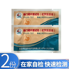 幽门螺旋杆菌口腔牙垢唾液非吹气呼气卡试纸消化不良胃幽门螺杆菌检测口腔唾液检测试纸 HP检测试纸-2份