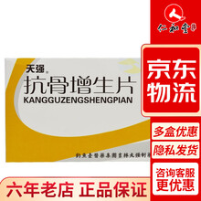 天强 抗骨增生片  24片 5盒装