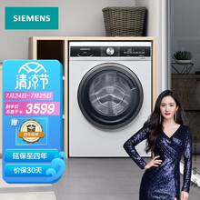 西门子(SIEMENS) 9公斤 变频滚筒洗衣机 99.99%除菌液程序 筒清洁 XQG90-WB24ULZ01W