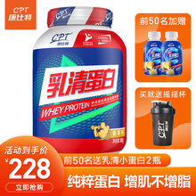 【康比特旗舰店】（CPT）乳清蛋白粉 健身低脂增肌粉 胖人塑形whey蛋白质粉 2磅乳清蛋白粉巧克力