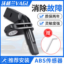 abs传感器适用于大众车系一汽上汽速度轮速车速传感器 左后轮 13-17新捷达/桑塔纳