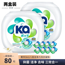 KA 日本菁华3in1洗衣球香味持久三合一留香洗衣凝珠8倍浓缩洁净力清香洗衣液 16克*40粒2盒