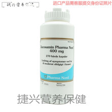 天使艾美丹麦原产法尔诺德氨基葡萄糖glucosamine氨糖软骨素维骨力 270粒