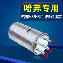 适配长城哈弗H5哈佛h6原厂绿静柴油滤芯2.0T细滤油水分离器德尔福4S专用定期保养维修 2018年 哈弗H5  排量2.0T