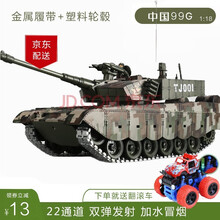 立成丰遥控坦克可打弹金属履带多人对战大坦克超长续航2.4G合金坦克军事模型男孩儿童生日礼物 中国99G金属履带