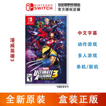 任天堂（Nintendo）Switch lite/NS 游戏机掌机游戏卡 switch游戏卡带 漫威英雄3 复仇者联盟3 黑暗教团 中文