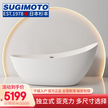 日本杉本（Sugimoto）浴缸家用成人家用小户型独立式一体家用网红浴缸亚克力大浴缸 浴缸