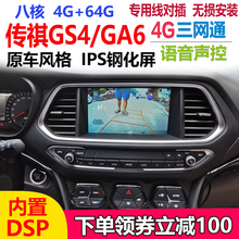 广汽传祺GS4导航中控屏/GA6导航仪 安卓中控大屏倒车影像记录仪一体机 WiFi版1+16G导航自己安装 导航