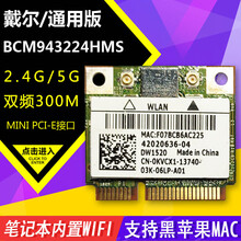 博通DW1560/BCM94352z/DW1830千兆双频无线网卡wifi+蓝牙 MAC免驱 DW1520/BCM943224双频 无蓝牙 MI