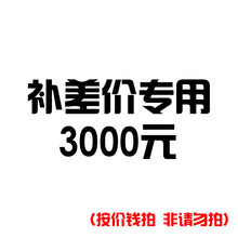 樱雪（INSE）定制化产品链接等价链接（3000）！非请勿拍，非请勿拍，详情咨询客服宝宝！