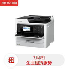 爱普生墨仓式WF-5790A高端彩色商用一体机（含每月黑白2000张打印量）(月租金/1年期) 租赁服务