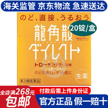 日本原装进口龙角散润喉糖 水蜜桃味粉末剂16包/盒 薄荷味粉剂 芒果味 20片/盒 （黄色）