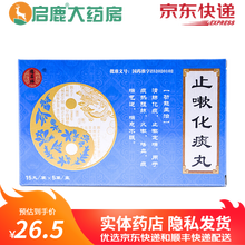 德昌祥 止嗽化痰丸 15丸*5袋  m 1盒