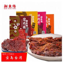 新东阳台式风味 原味/黑胡椒猪肉脯干 麻辣/沙嗲手撕牛肉干 如图