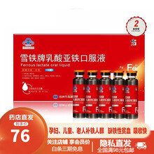 修正雪铁牌乳酸亚铁口服液90支 补铁 缺铁性贫血 孕妇乳母儿童中老年人礼盒搭配补血营养品 2盒【10支装】