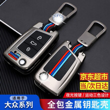 适用于大众钥匙包新朗逸poloplus速腾宝来途铠套高尔夫78途观L探歌途岳凌渡途昂x探岳影汽车扣壳 大众折叠B款【哑光枪】+【挂扣】 .