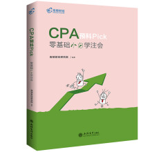 2019 高顿财经注册会计师考试教材配套辅导零基础专用  CPA