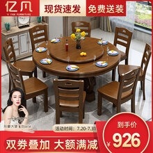 亿凡实木餐桌 现代中式实木餐桌椅组合圆形餐桌家用餐厅饭桌酒店大圆形吃饭桌子带转盘经济型 1.2米 一桌八椅（带转盘）