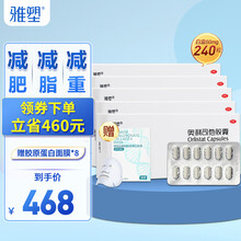 雅塑 奥利司他胶囊 男女士减肥药减脂减重抗肥胖排油丸片国药准字OTC正品 【240粒】疗程狠减+下单领券立省460元