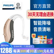 飞利浦助听器老年人智能降噪大功率耳背机防尘防水飞鸿耳聋耳背年轻人中老年听力障碍使用 大功率飞鸿CPx+6板电池+干燥盒+防丢绳+耳塞