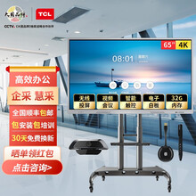 TCL智能会议平板 V20大屏4K超清电视 触摸电子白板教学视频投影一体机 65英寸安卓版+传屏器+智能笔+移动支架