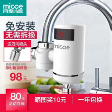 四季沐歌 电热水龙头加热器免安装速热家用厨房即热式热得快过水热快热接驳式小厨宝小型电热水器加漏保 白色（免安装）