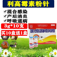 盐酸大观霉素盐酸林可霉素可溶性粉兽药兽用猪药牛羊产后消炎混合感染呼吸道病 10盒价 （拍下发11盒）