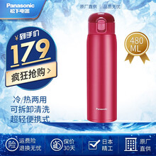 松下（Panasonic）松下超轻便携式不锈钢真空保温杯可拆卸一键开盖保冷保暖两用 ND-ST480-R 玫红色 480ml