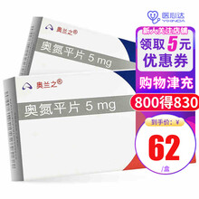 奥兰之 奥氮平片 5mg*20片/盒 3盒