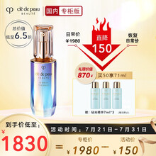 资生堂 CPB/肌肤之钥晶致赋活精华露肌底液50ml（cpb精华 肌底液）【七夕情人节送女友】