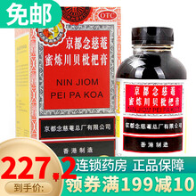 京都念慈菴 蜜炼川贝枇杷膏300ml润肺止咳糖浆咳嗽 咽痒 声音嘶哑 4盒