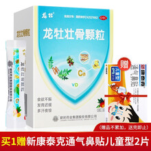 龙牡 龙牡壮骨颗粒 3g*60袋 小儿佝偻病 软骨病 小儿多汗 夜惊 食欲不振 消化不良 发育迟缓 标准装：1盒