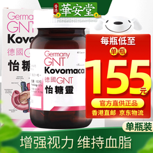 香港直邮 原装正货 德国 GNT怡糖灵60粒