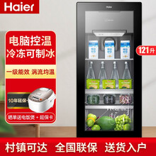 海尔冰吧家用透明玻璃门单门客厅办公室冰箱饮料水果茶叶冷藏柜保鲜柜立式冰柜 121升 电脑控温带显示屏可制冰