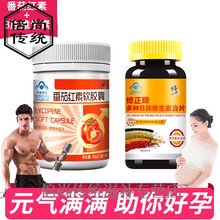 番茄红素软胶囊红番茄素 叶酸片孕前备孕女 1盒番茄红素+1盒维生素B（备孕优选）