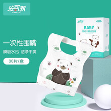 京东超市	
【自营8仓直发】安可新 宝宝翻兜围嘴 30片 婴儿围兜一次性防水口水巾饭兜 婴儿围嘴 30片装【大熊款】